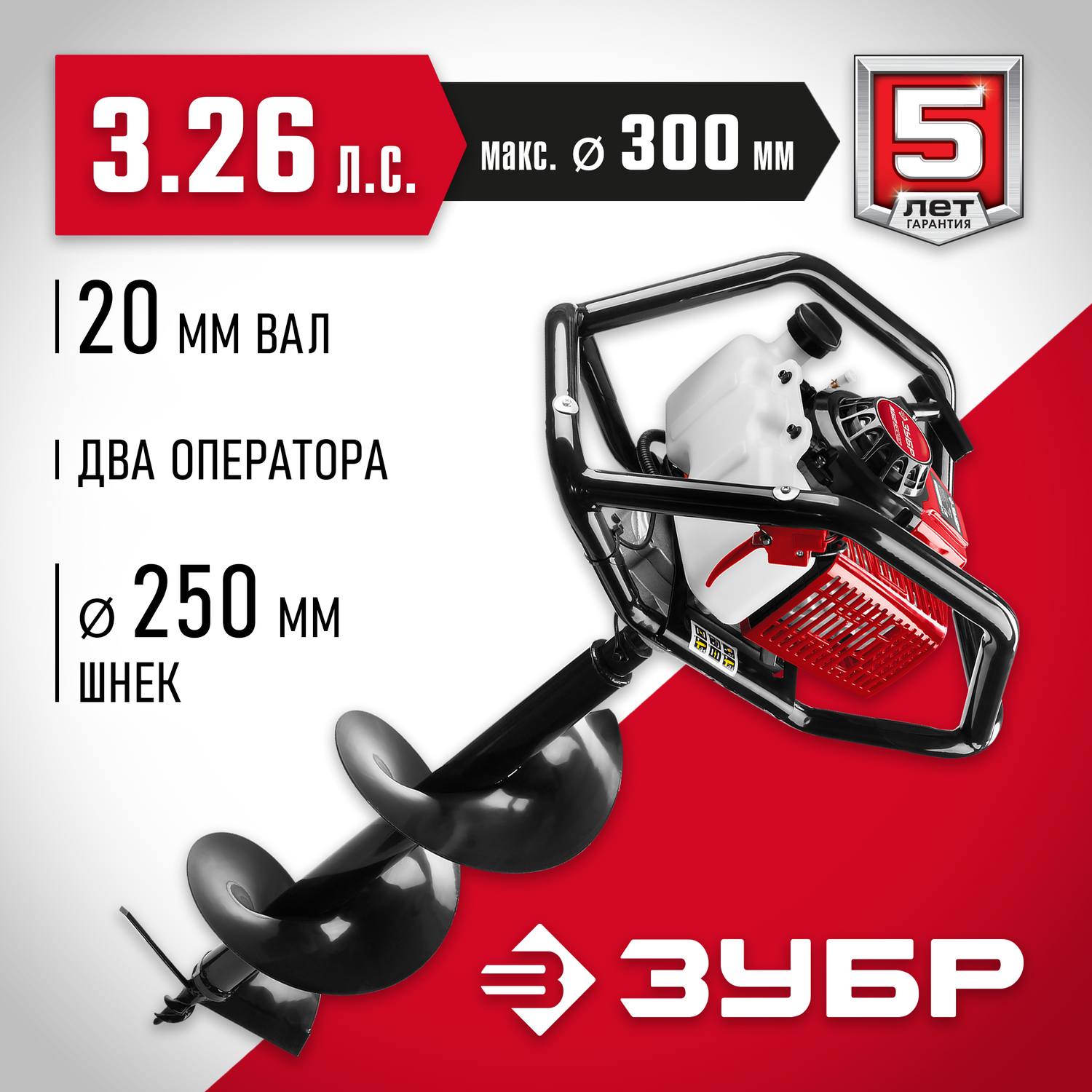 Мотобур (бензобур) со шнеком, d=60-300 мм, 71 см3, 2 оператора, ЗУБР {МБ2-300 Н}
