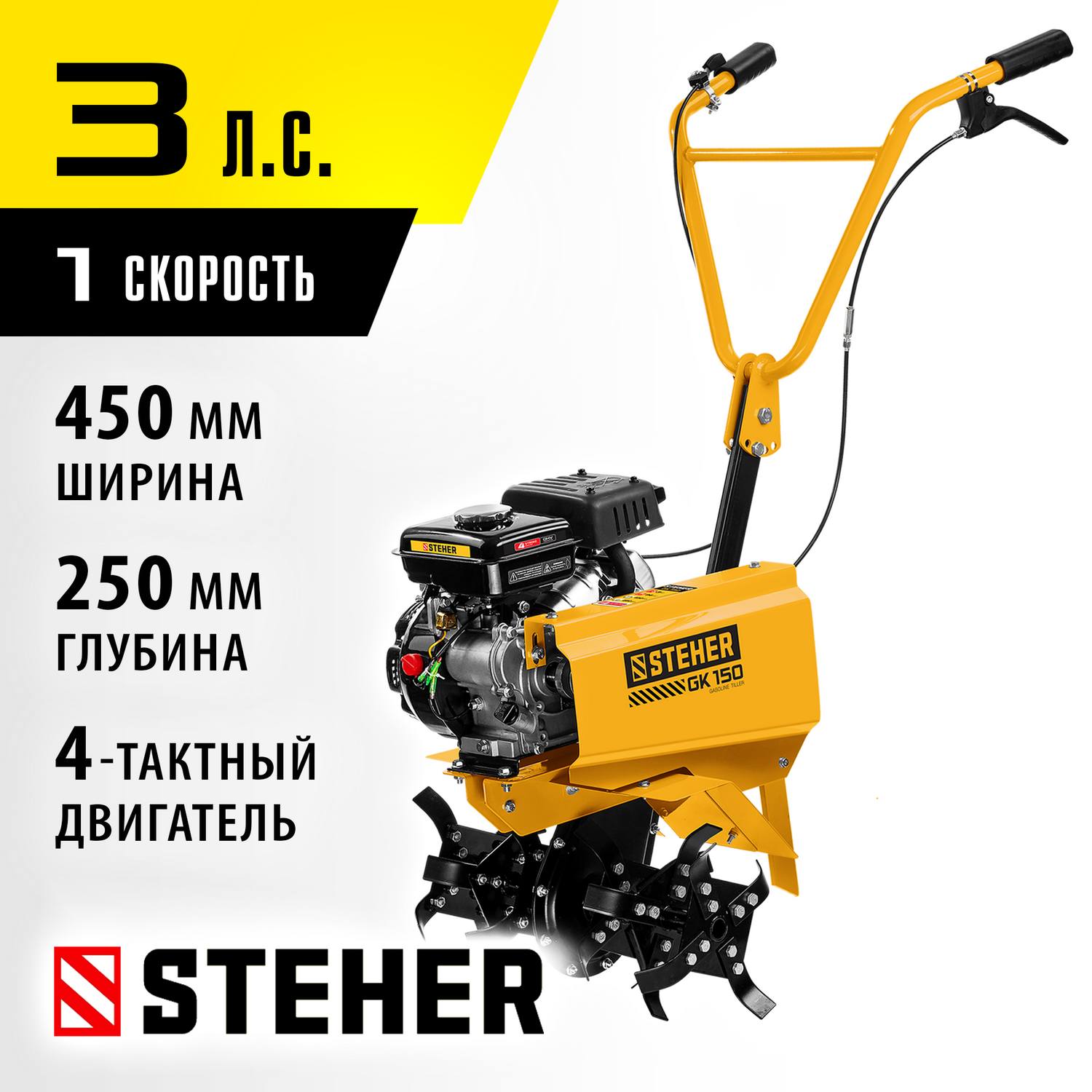 STEHER GK-150 культиватор бензиновый 94 см3 {GK-150}