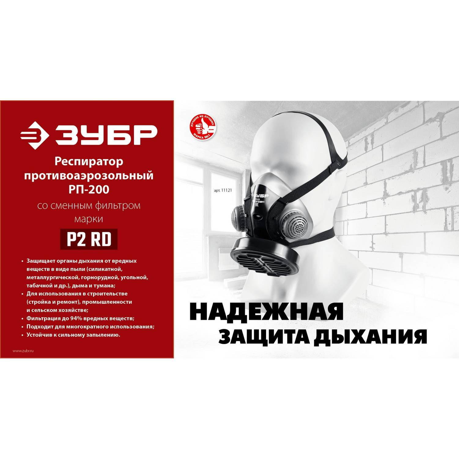 ЗУБР  РП-200 фильтр марки Р2, в комплекте, противоаэрозольный респиратор  {11121}