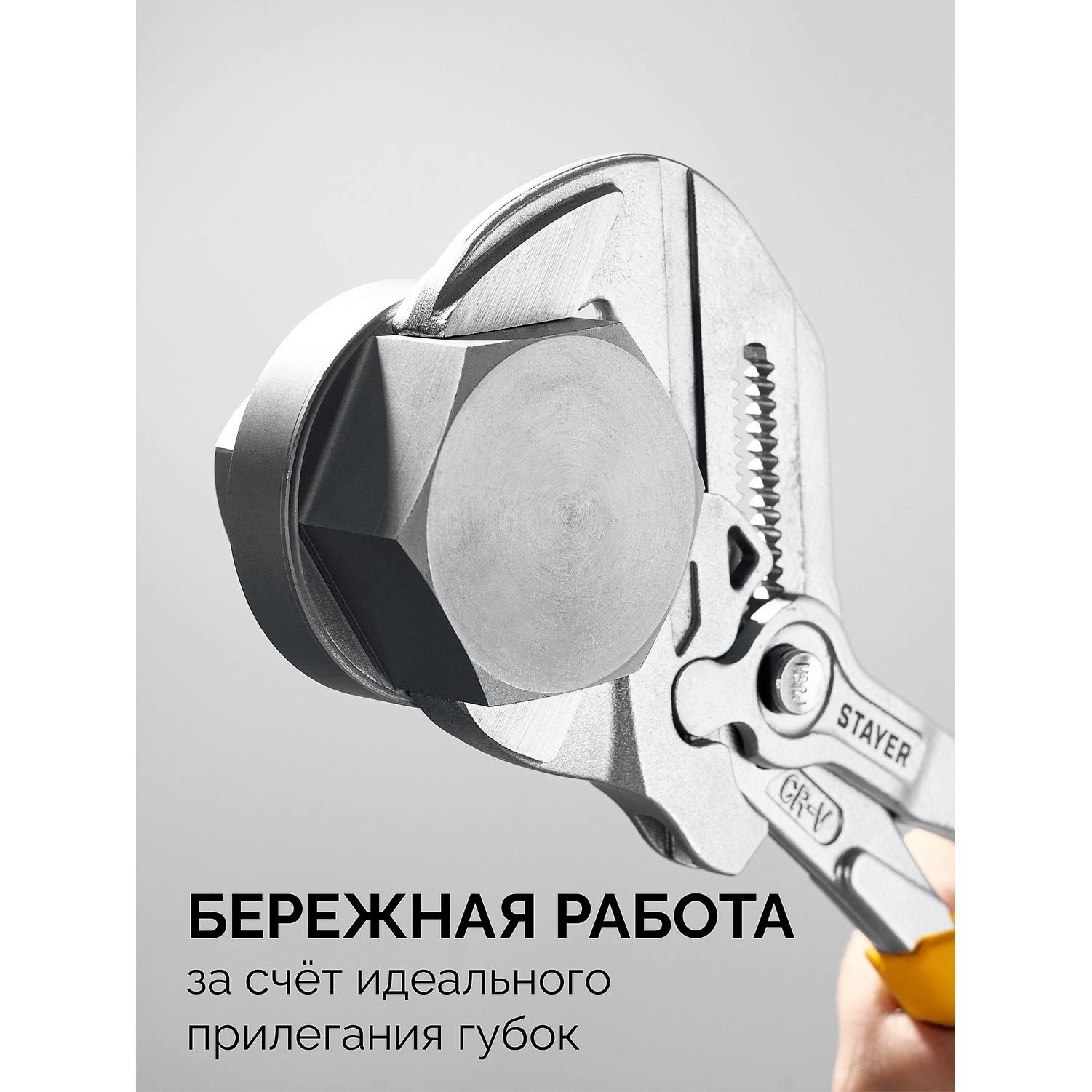 STAYER  PlierWrench 300 мм, захват 68 мм, переставные клещи-гаечный ключ {22403}