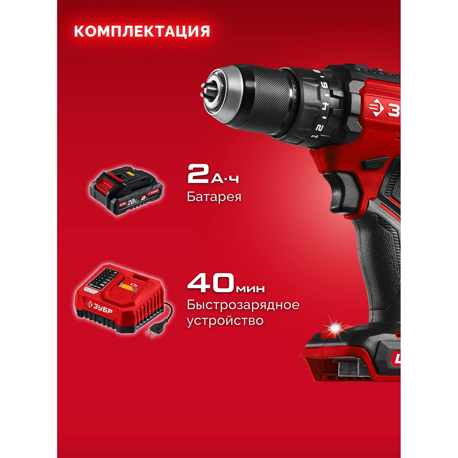 ЗУБР  20 В, 65 Н·м, 1 АКБ LMS (2 А·ч), бесщеточная ударная дрель-шуруповерт {ДБУ-65-21}