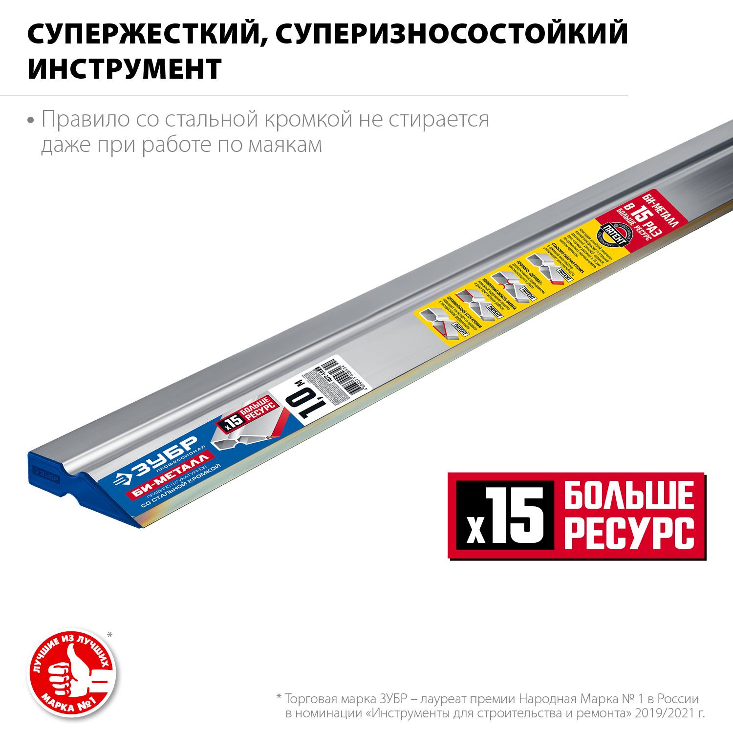 Правило "БИ-Металл", 1 м, ЗУБР 1072-1.0 {1072-1.0_z02}