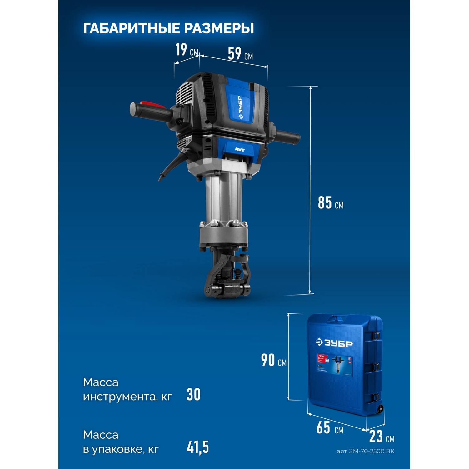 ЗУБР  Бетонолом, 70 Дж, 2500 Вт, АВТ, отбойный молоток HEX-28, Профессионал (ЗМ-70-2500 {ЗМ-70-2500 ВК}