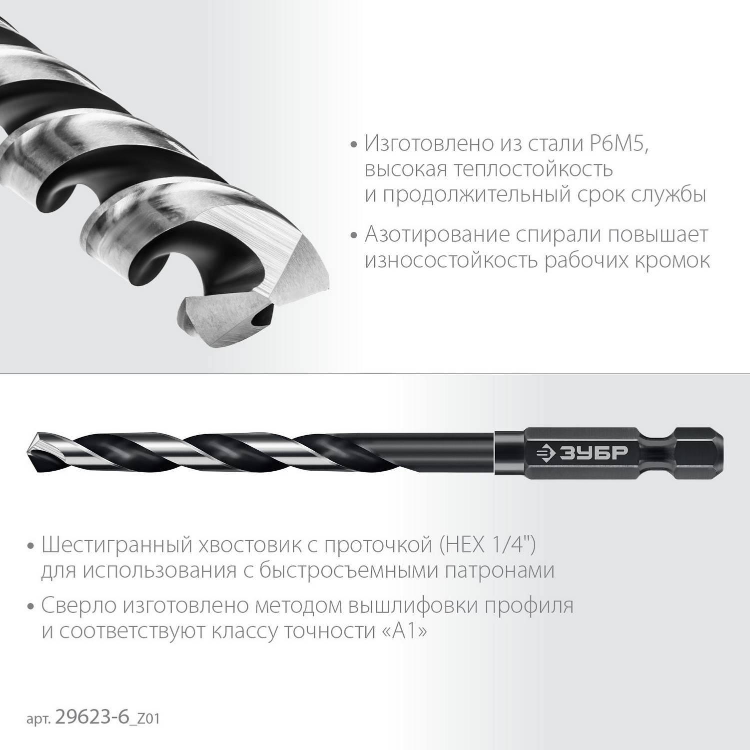 ЗУБР  НЕХ-1/4", d 6.0 х 111 мм, сверло по металлу для винтовёртов и шуруповертов IMPACT READY {29623-6_z01}