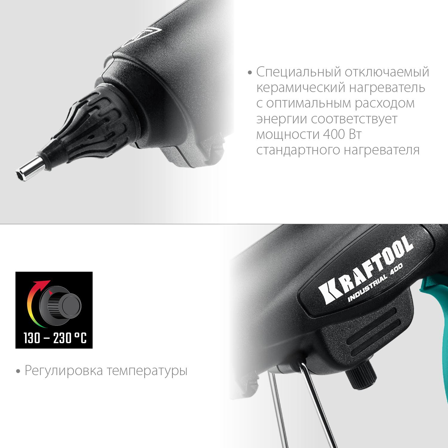 KRAFTOOL  Industrial 400, d 11 - 12 мм, 50 г/мин, 130 - 230°C, электрический термоклеевой пистолет (06843-300-12)