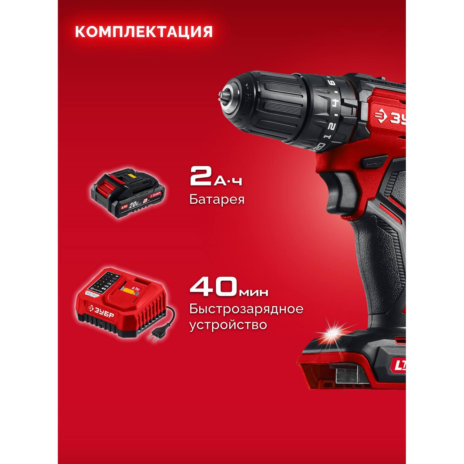 ЗУБР  20 В, 45 Н·м, 1 АКБ LMS (2 А·ч), бесщеточная ударная дрель-шуруповерт {ДБУ-45-21}