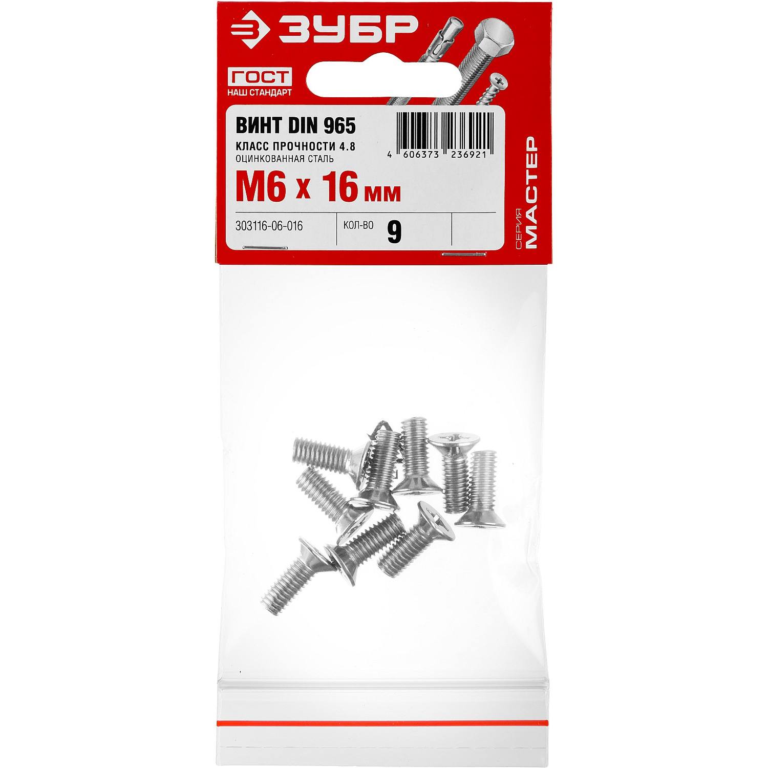 Винт DIN 965, M6 x 16 мм, 9 шт, кл. пр. 4.8, оцинкованный, ЗУБР {303116-06-016}