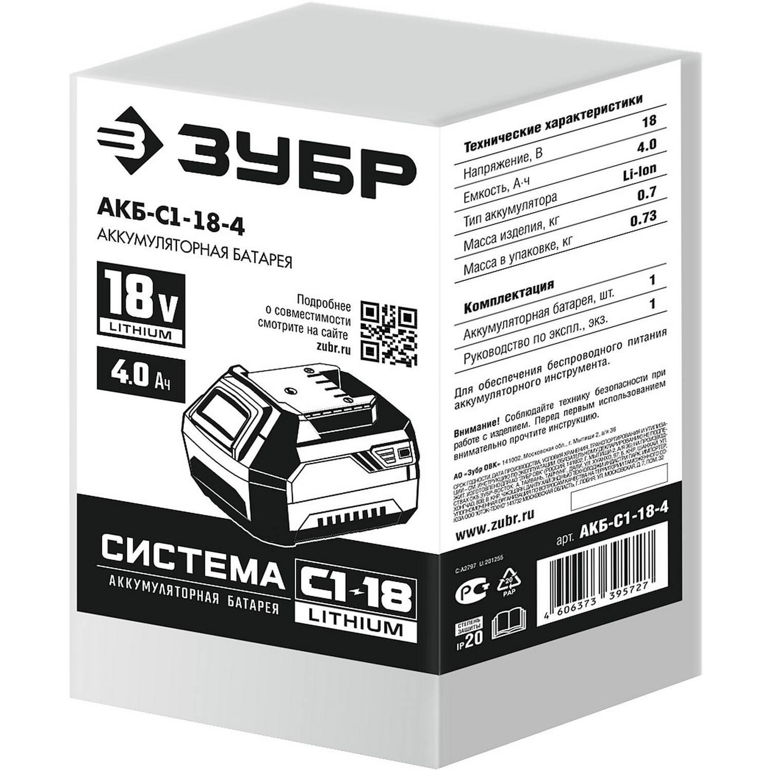 ЗУБР 18В, Li-Ion, 4Ач, тип С1, аккумуляторная батарея. АКБ-С1-18-4 {АКБ-С1-18-4}