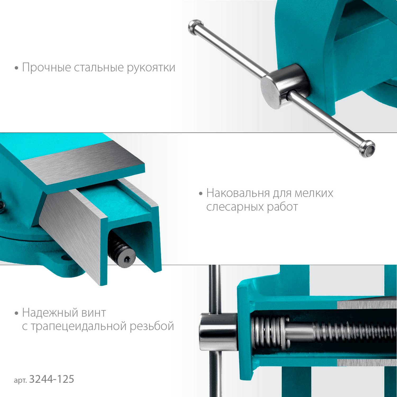 СИБИН  125 мм, Стальные слесарные тиски  {3244-125}