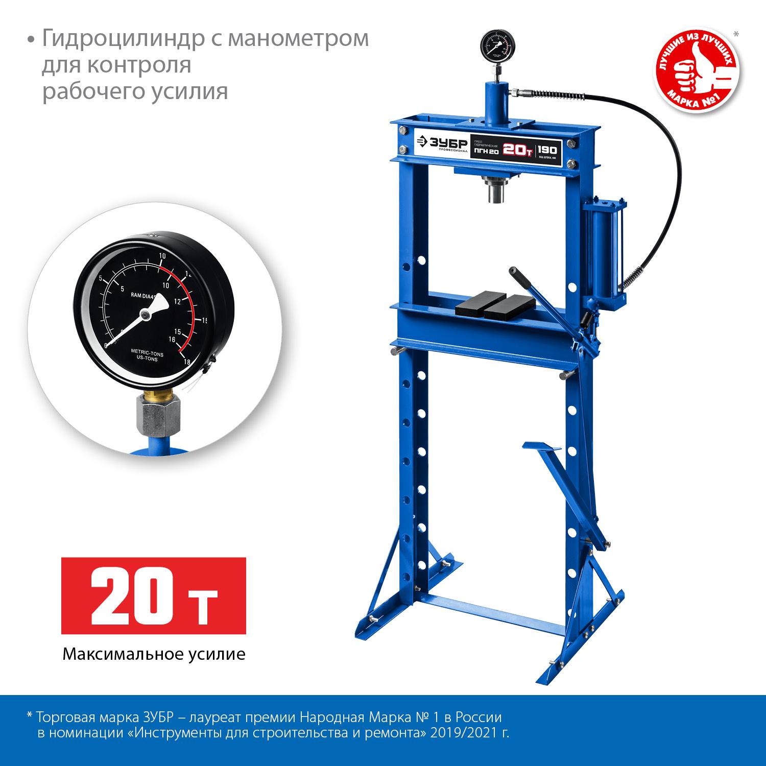 ЗУБР ПГН-20 20т пресс гидравлический с гидронасосом и манометром, Профессионал {43072-20}