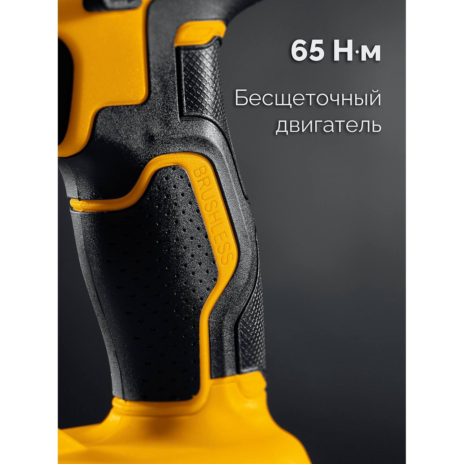 STEHER  20 В, 65 Н·м, без АКБ (LMS), бесщеточная ударная дрель-шуруповерт {CBS-65}