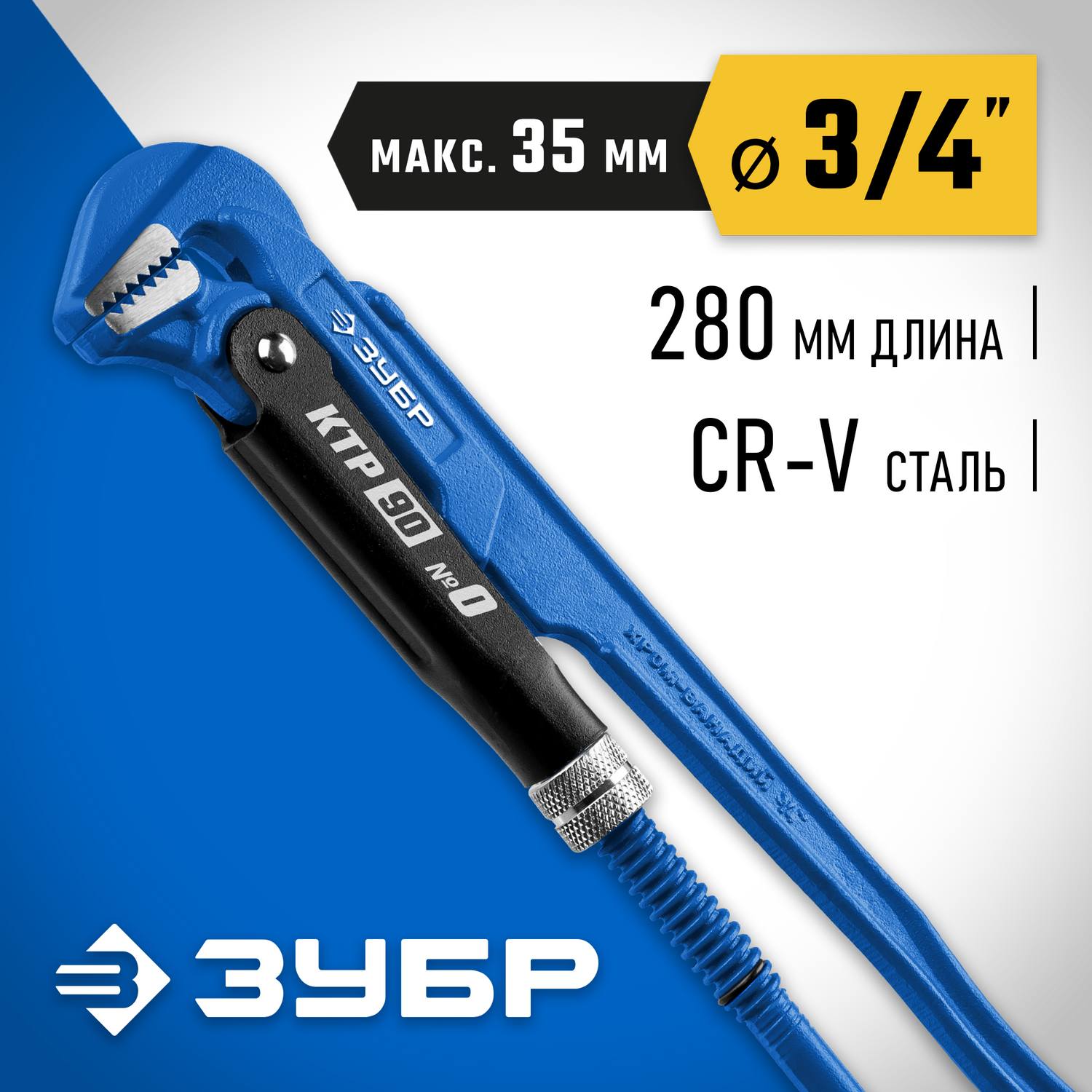 ЗУБР КТР-90, №0, ключ трубный, прямые губки {27335-0_z02}
