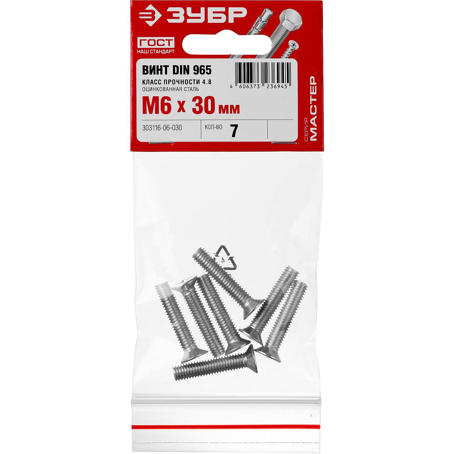 Винт DIN 965, M6 x 30 мм, 7 шт, кл. пр. 4.8, оцинкованный, ЗУБР {303116-06-030}