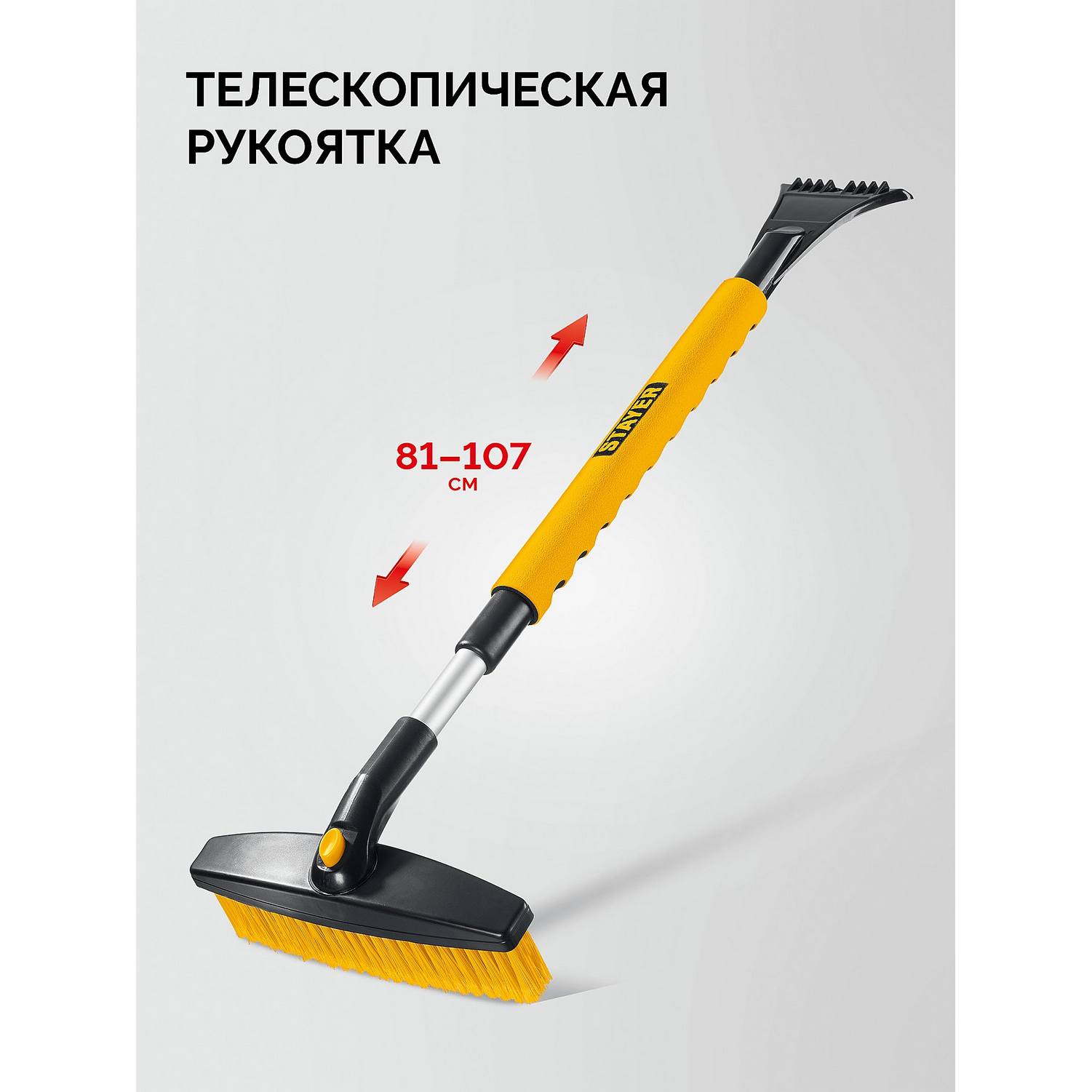 STAYER  телескопическая щётка с поворотной головой от снега автомобильная, 805-1065 мм {61048}