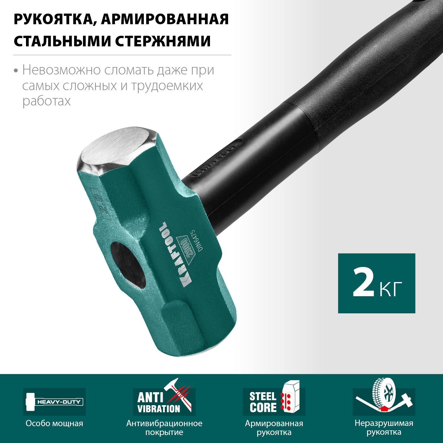 Кувалда со стальной обрезиненной рукояткой KRAFTOOL STEEL FORCE 2 кг {2009-2}