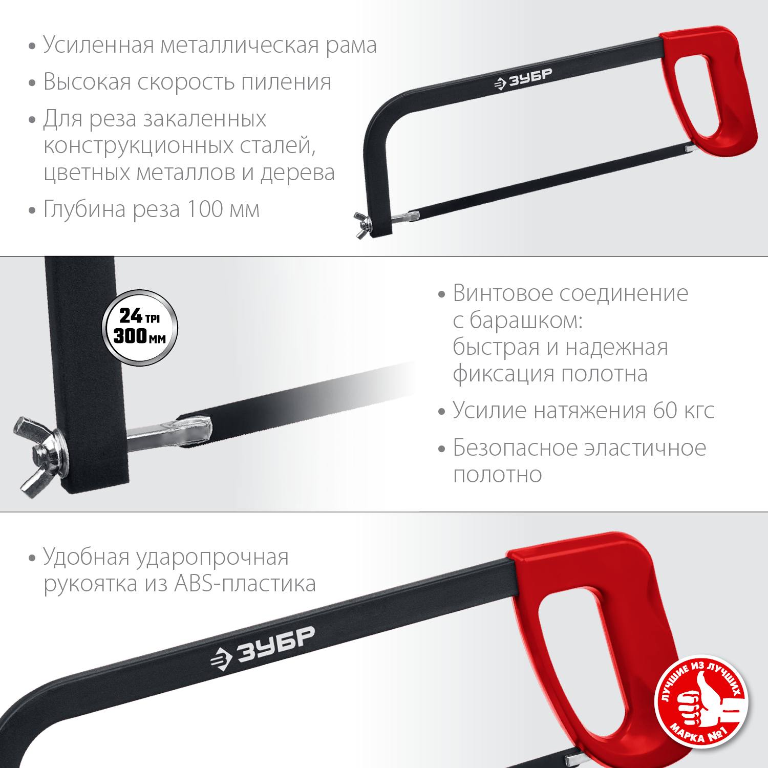 MX-100 ножовка по металлу, 60 кгс, ЗУБР {15761_z02}