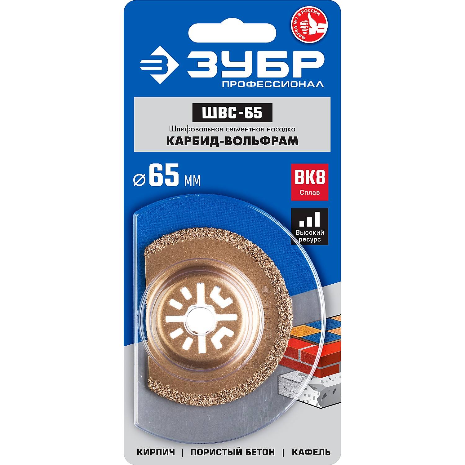 Насадка шлифовальная c карбид-вольфрамовым напылением ВК-8, сегментная, диаметр 65 мм, ЗУБР Профессионал, ШВС-65