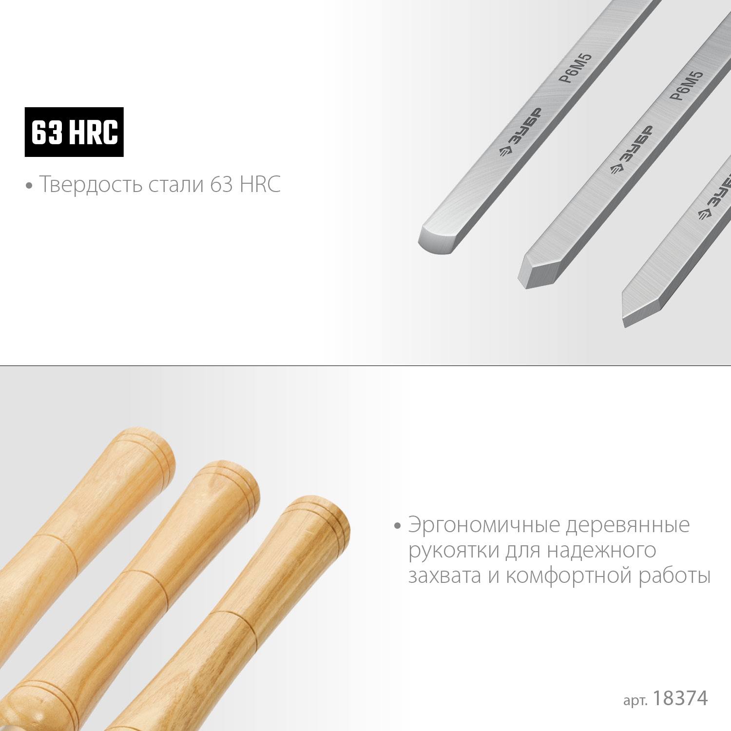 ЗУБР  УМЕЛЕЦ-8 8шт, Р6М5, Набор ручных резцов по дереву  {18374}