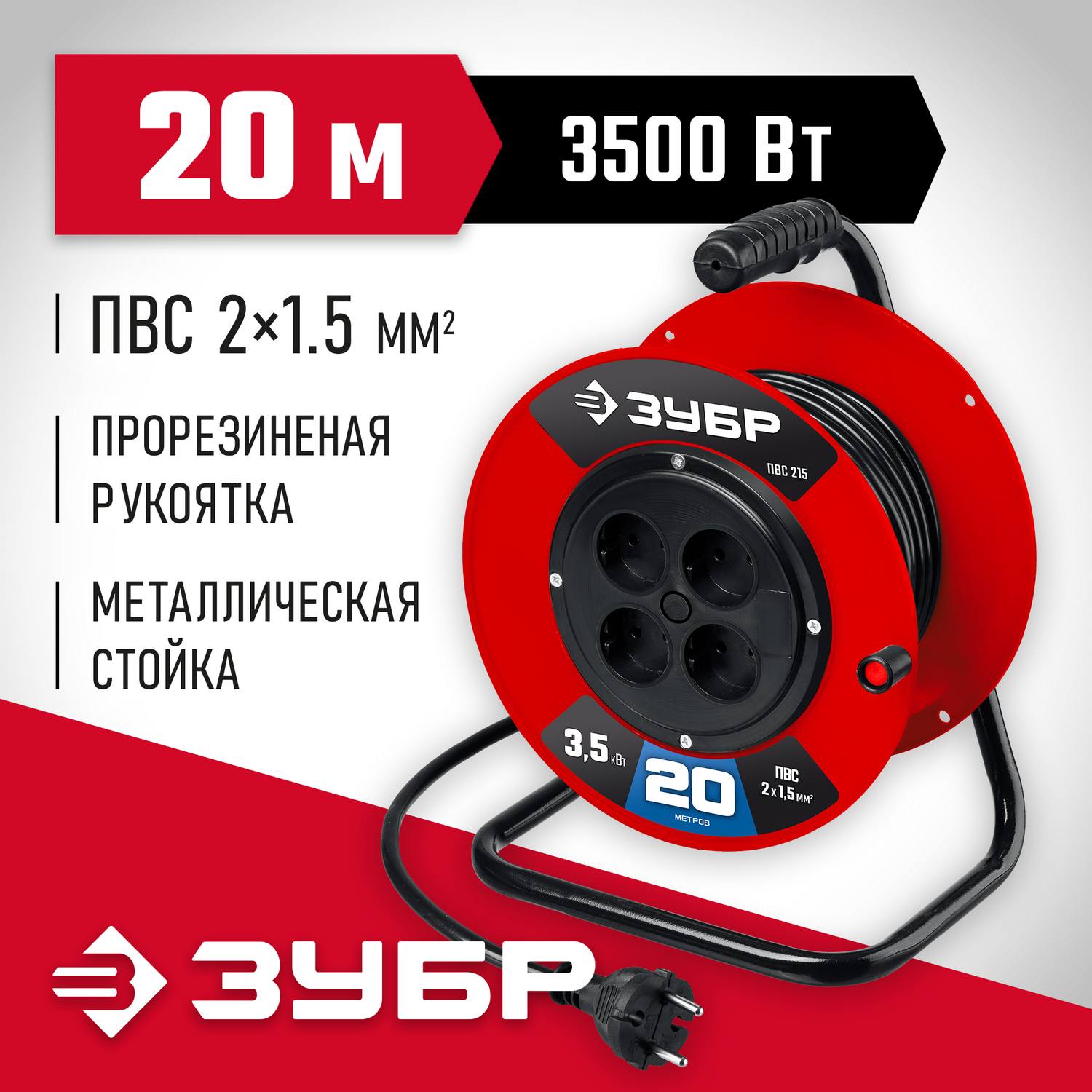 Силовой удлинитель на катушке  ЗУБР ПВС 2х1.5 20м 3500Вт, ПВС 215 {55103-20}