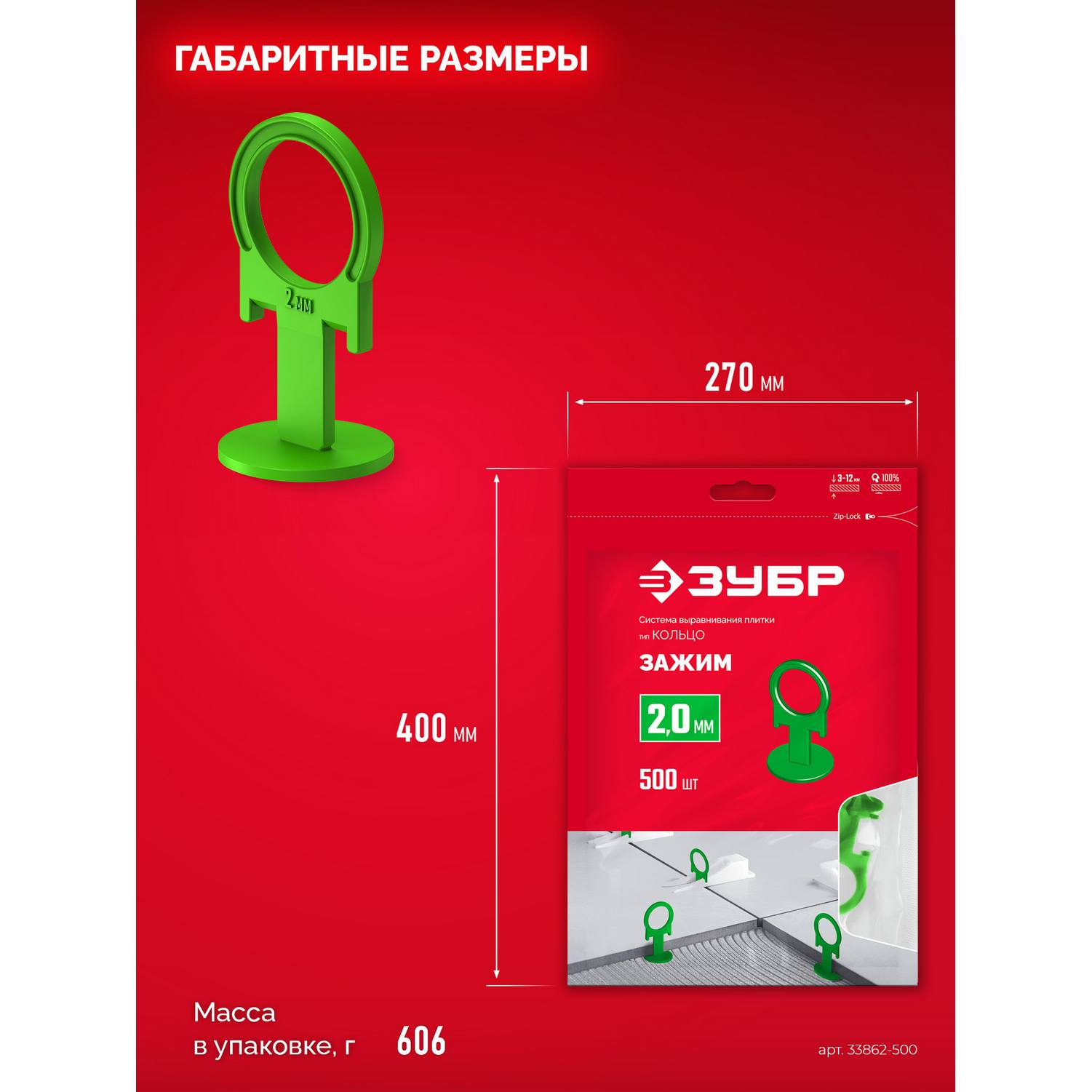 ЗУБР  СВП КОЛЬЦО, 2,0 мм, зажим, 500 шт, система выравнивания плитки {33862-500}