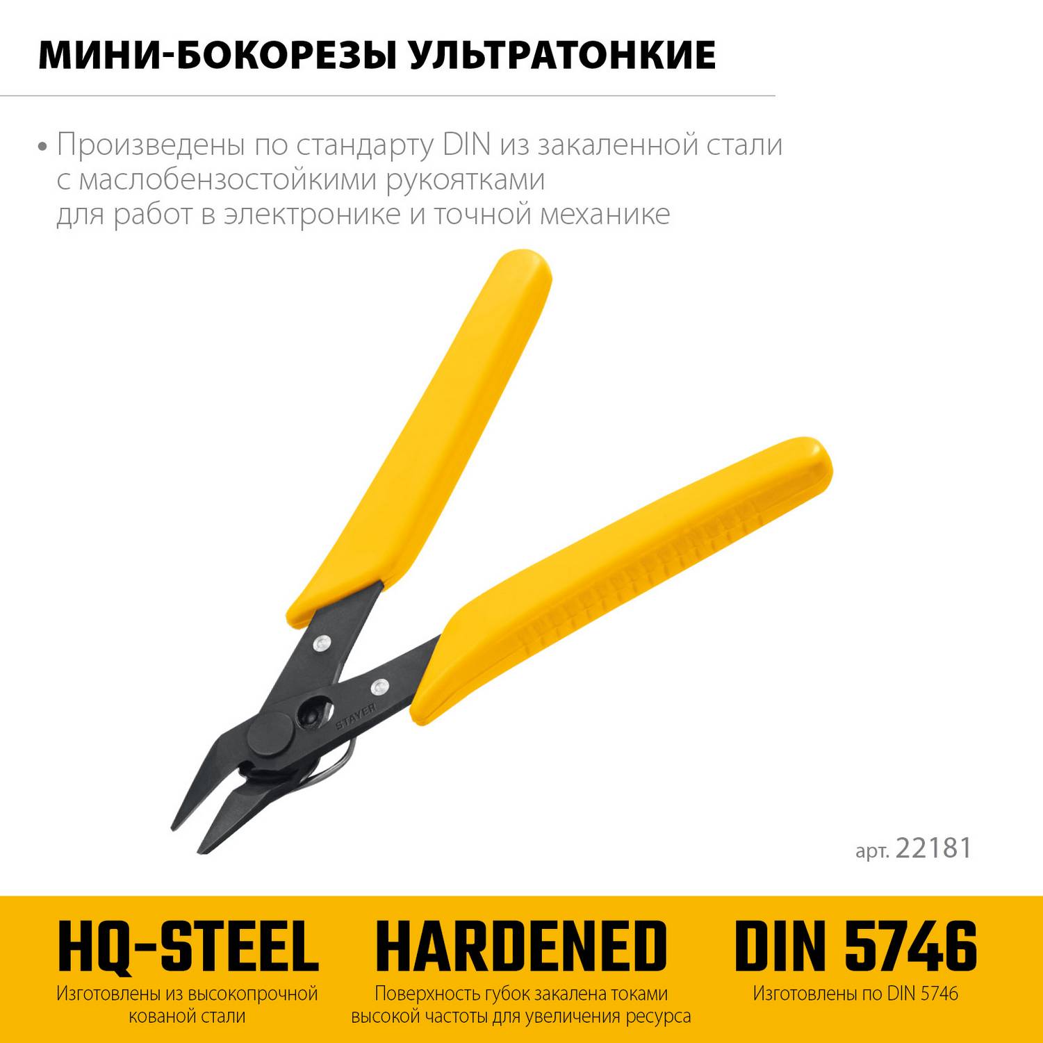 STAYER  PRO Slim 125 мм,  Мини бокорезы  {22181}