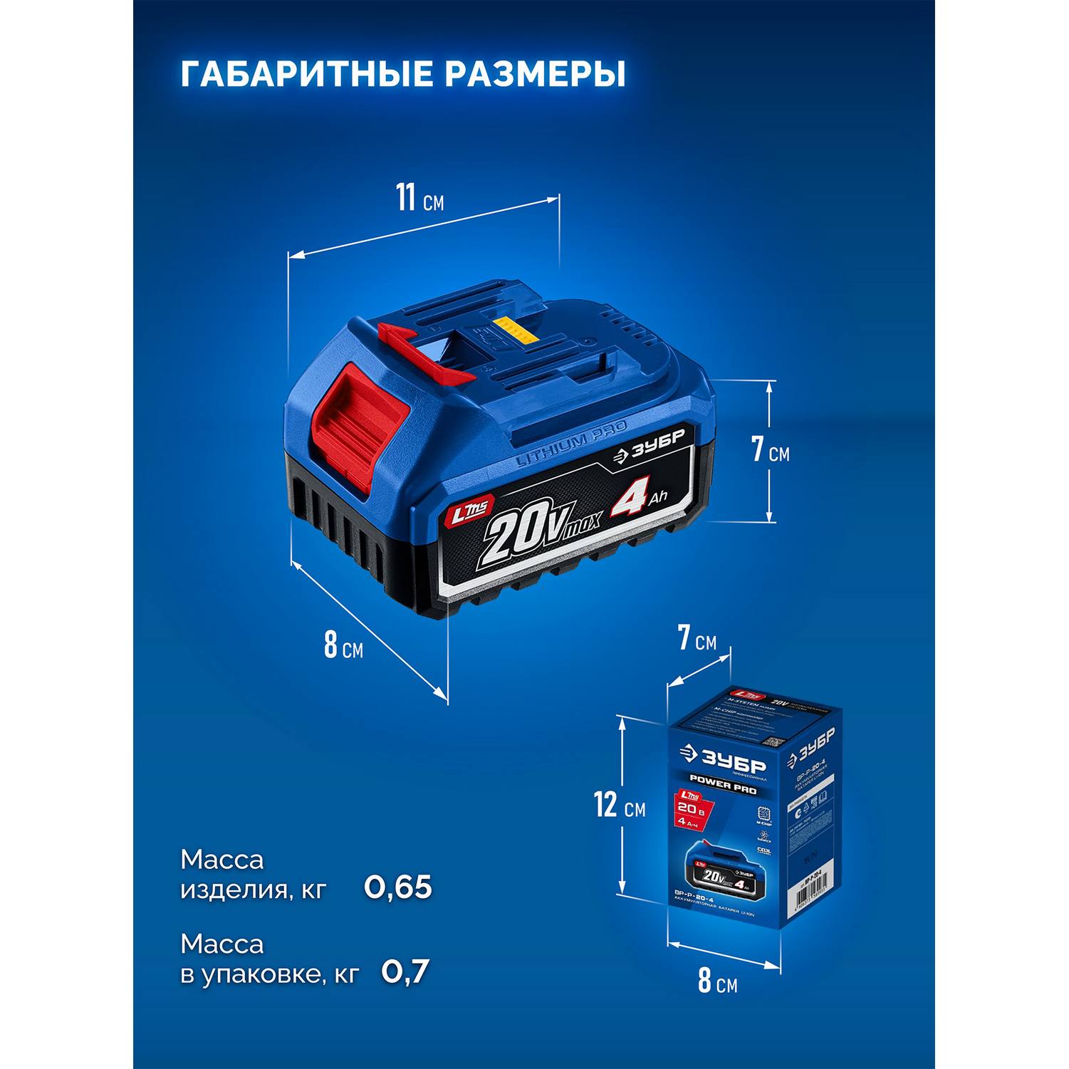 ЗУБР  Power PRO, 20 В, 4.0 А·ч, аккумулятор LMS, ПРОФЕССИОНАЛ {BP-P-20-4}