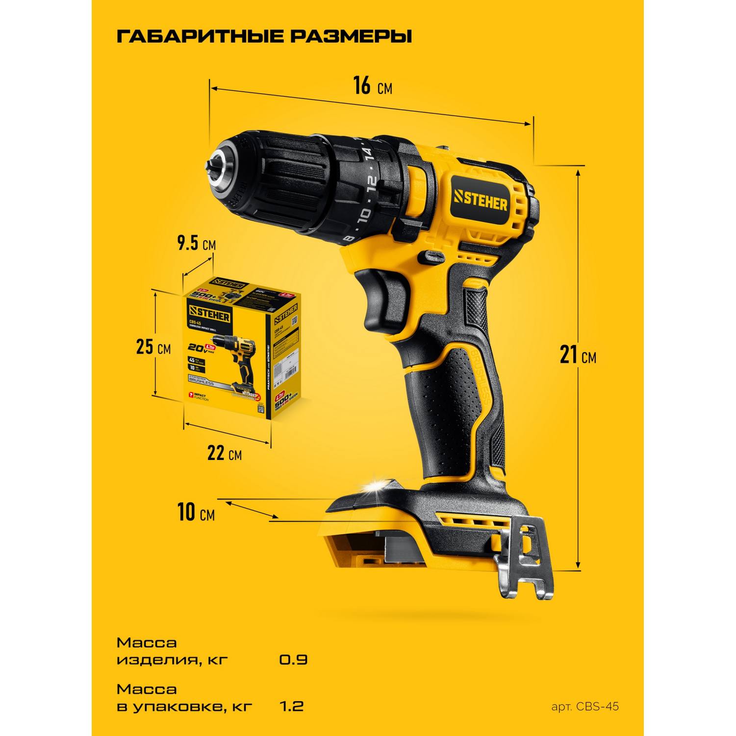 STEHER  20 В, 45 Н·м, без АКБ (LMS), бесщеточная ударная дрель-шуруповерт {CBS-45}