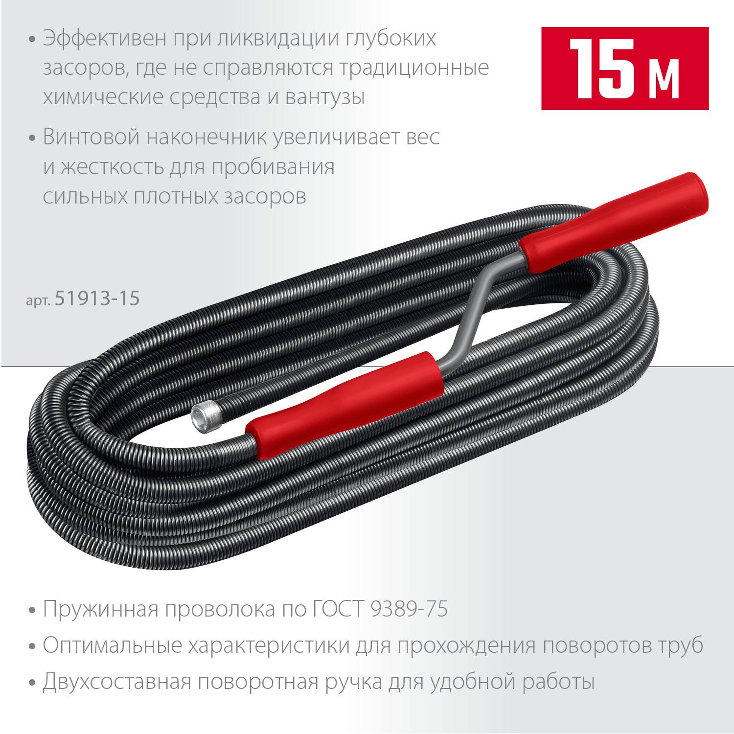 СИБИН  15 м, d 13 мм, Сантехнический трос {51913-15}