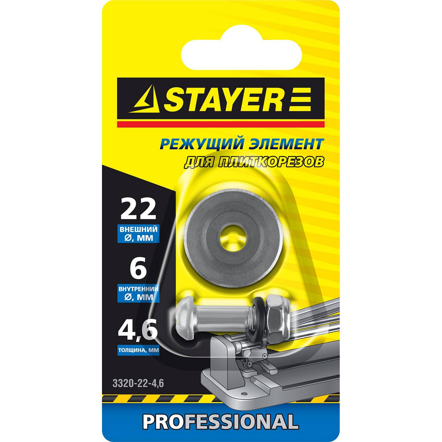 STAYER  4.6 мм, внеш. d 22 мм, внутр. d 6 мм, режущий элемент для плиткорезов, Professional (3320-22-4,6)