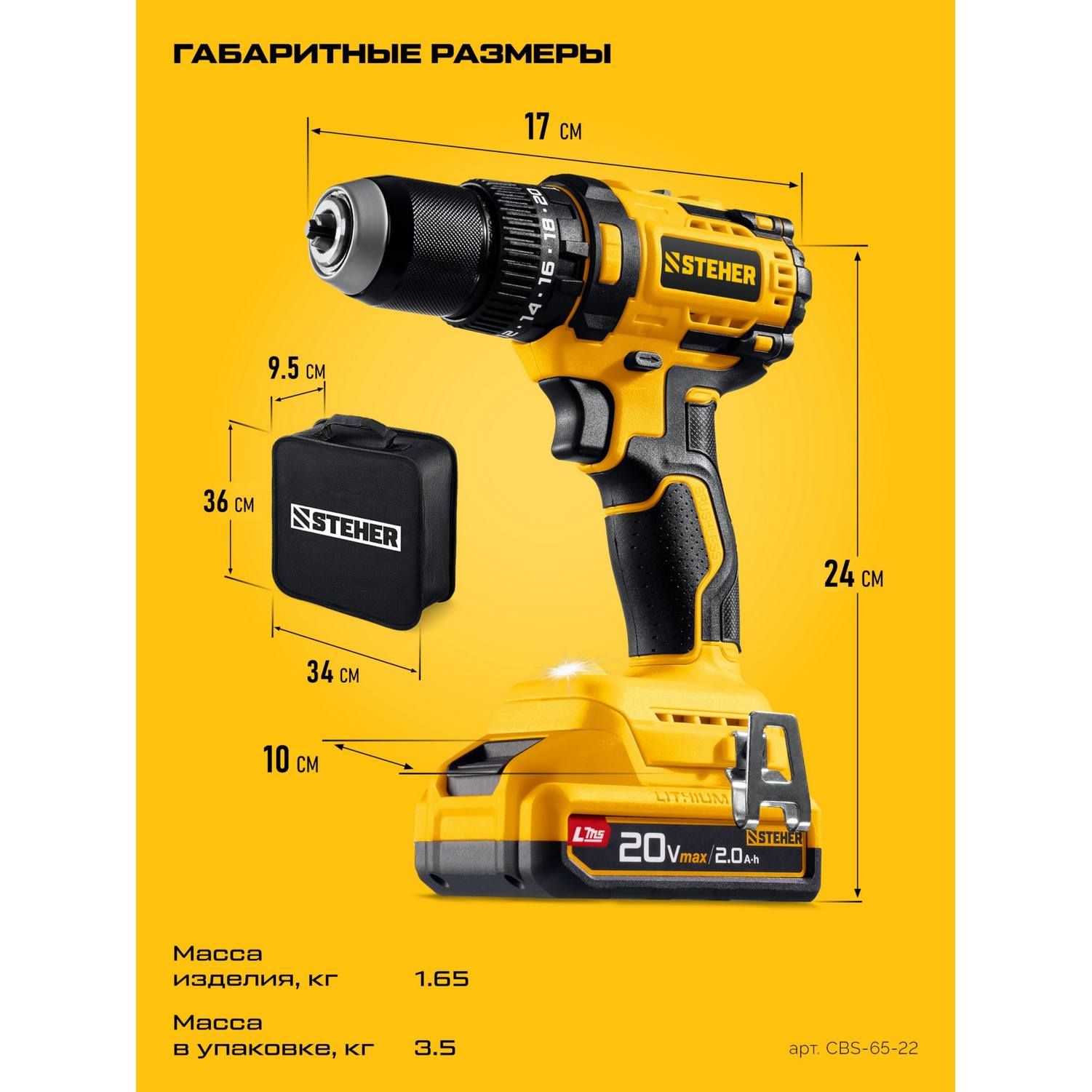 STEHER  20 В, 65 Н·м, 2 АКБ LMS (2 А·ч), бесщеточная ударная дрель-шуруповерт, сумка {CBS-65-22}