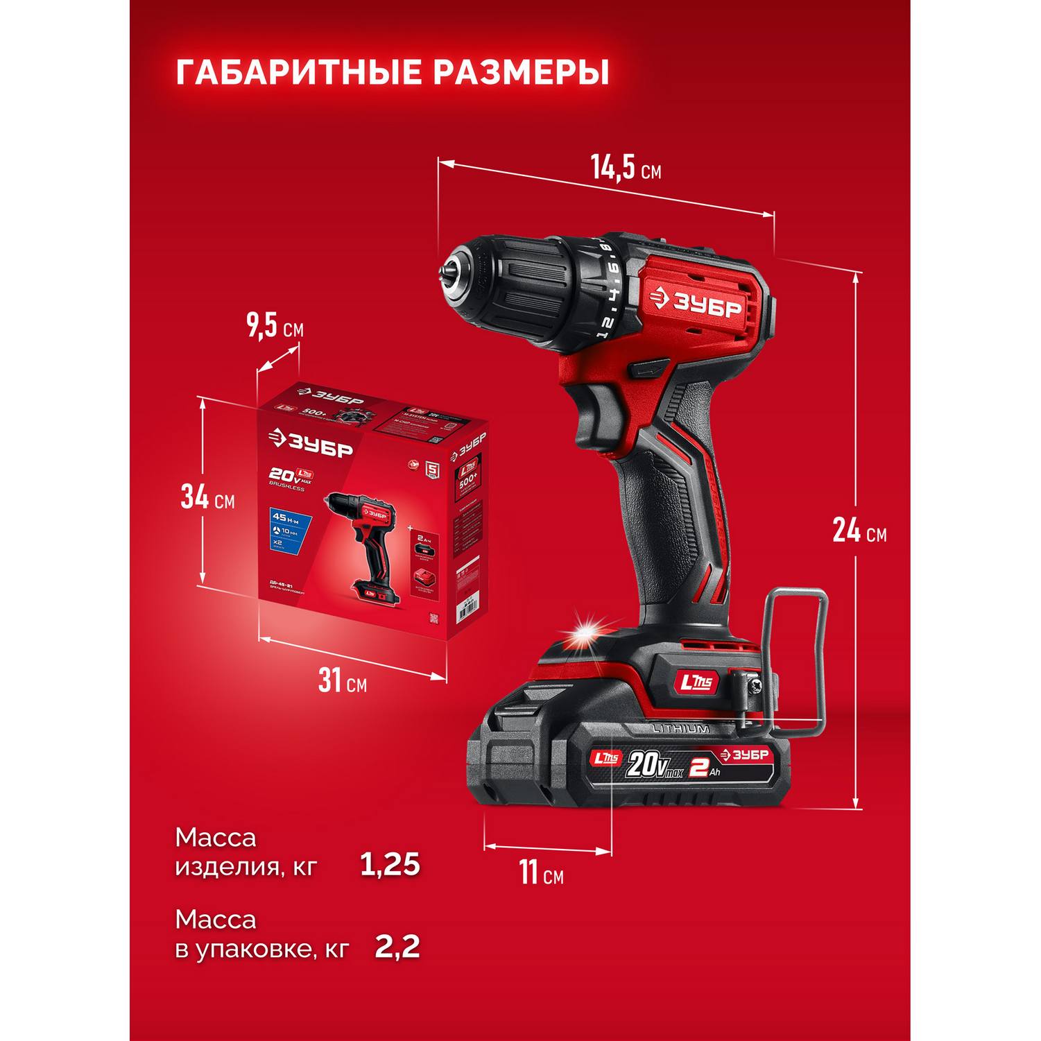 ЗУБР  20 В, 45 Н·м, 1 АКБ LMS (2 А·ч), бесщеточная дрель-шуруповерт {ДБ-45-21}