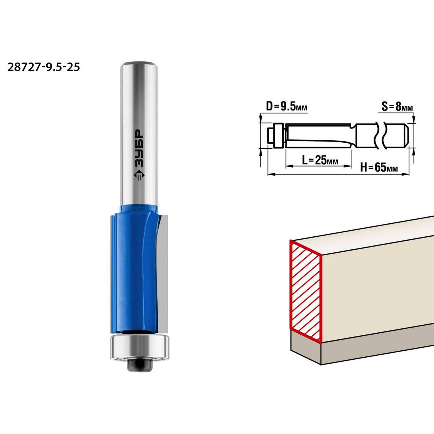 ЗУБР 9.5x25мм, хвостовик 8мм, фреза кромочная с нижним подшипником {28727-9.5-25}