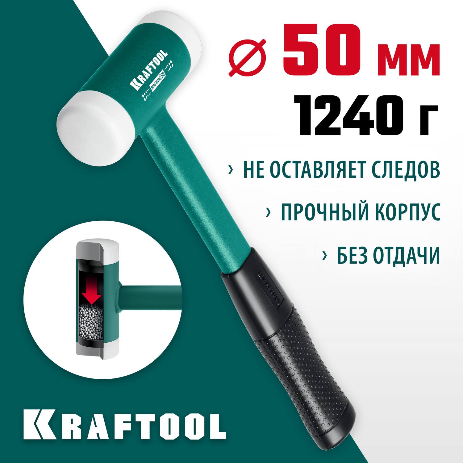 KRAFTOOL DEAD BLOW 900 г 50 мм безинерционный молоток с бойками из полиамида {2078-50}