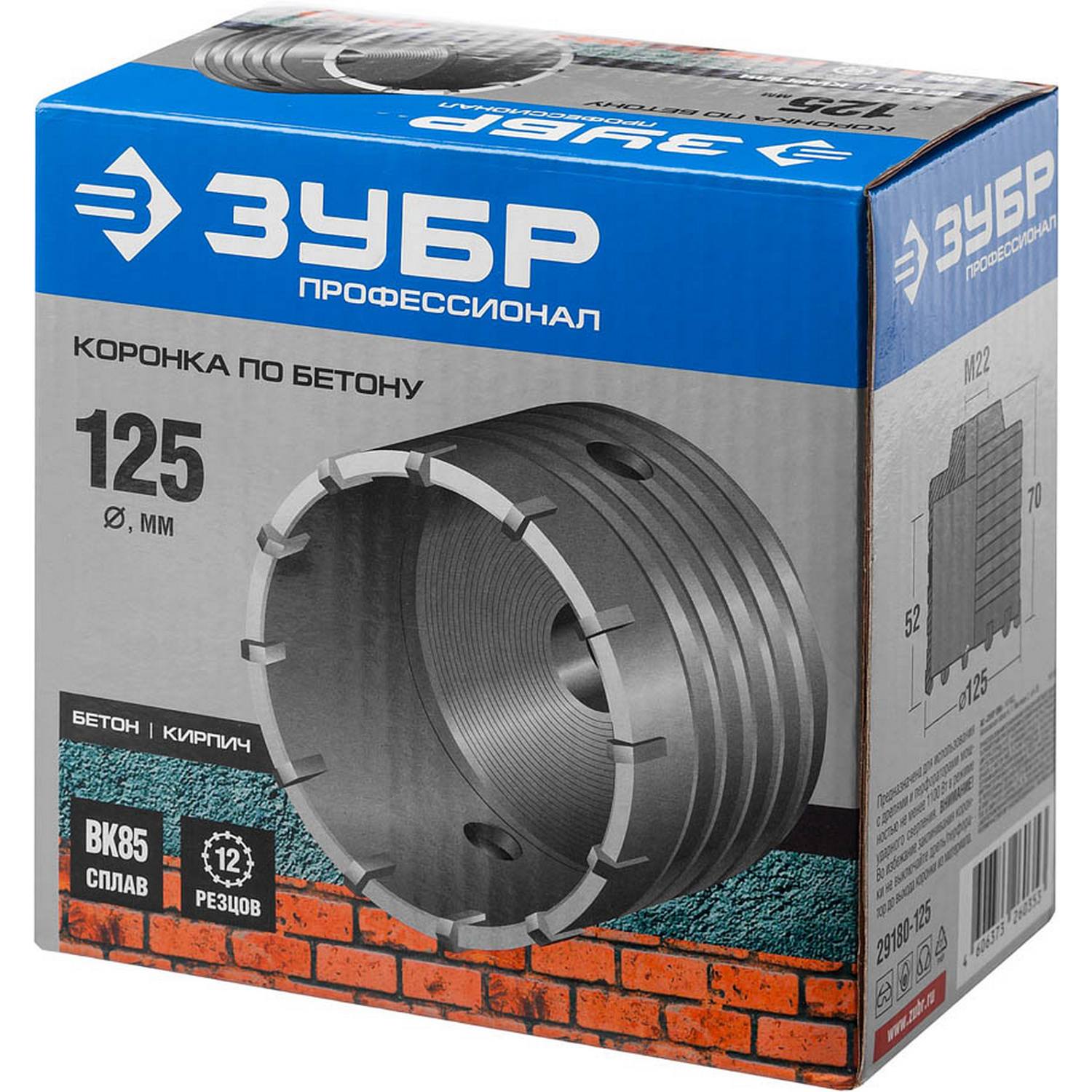 Коронка по бетону ЗУБР "Профессионал" без державки, 125 мм, резьбовая посадка коронки М22 {29180-125}