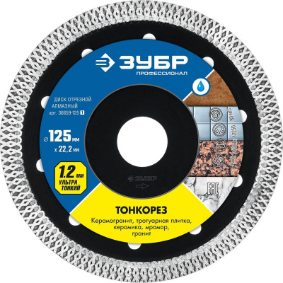 ТОНКОРЕЗ 125 мм, диск алмазный отрезной сплошной ультратонкий, ЗУБР Профессионал {36659-125_z01}