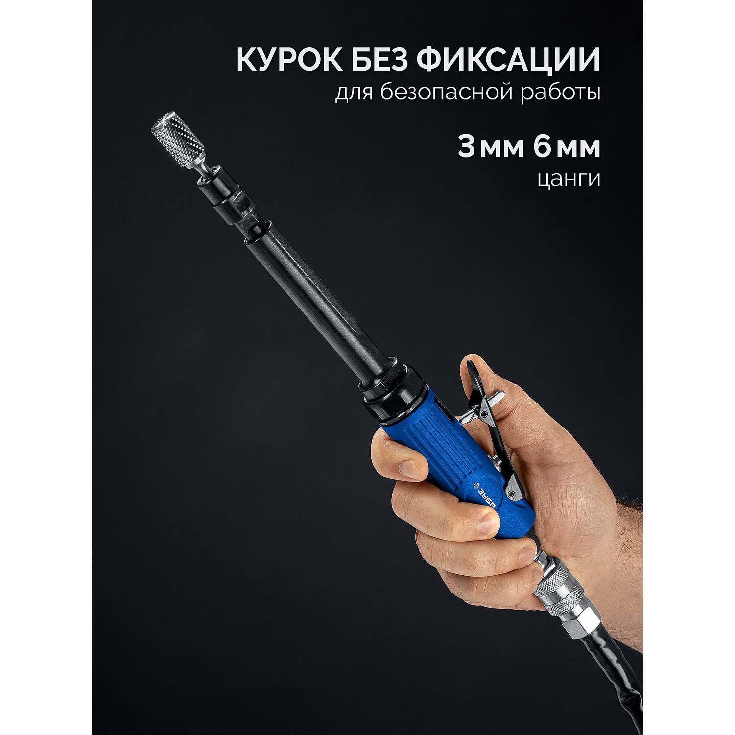 ЗУБР  прямая удлиненная цанговая пневмошлифмашина, ПРОФЕССИОНАЛ {64335}