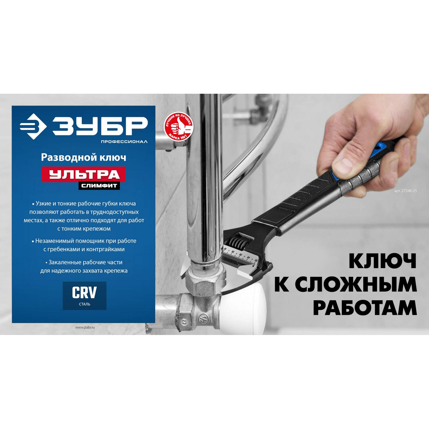 ЗУБР  СлимФит Ультра, 250/50 мм, разводной ключ, ПРОФЕССИОНАЛ {27246-25}
