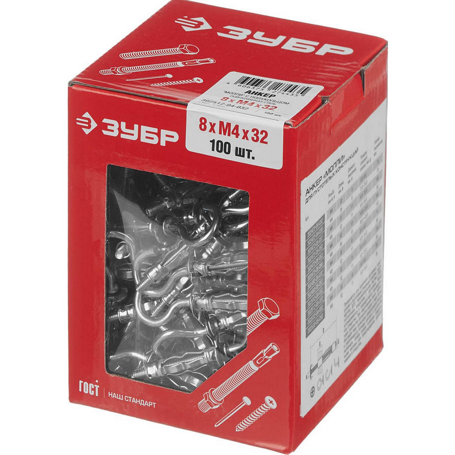 Анкер МОЛЛИ для пустотелых материалов, с полукольцом, 8 мм x M4 x 32мм, 100 шт, оцинкованный, ЗУБР {302512-04-032}