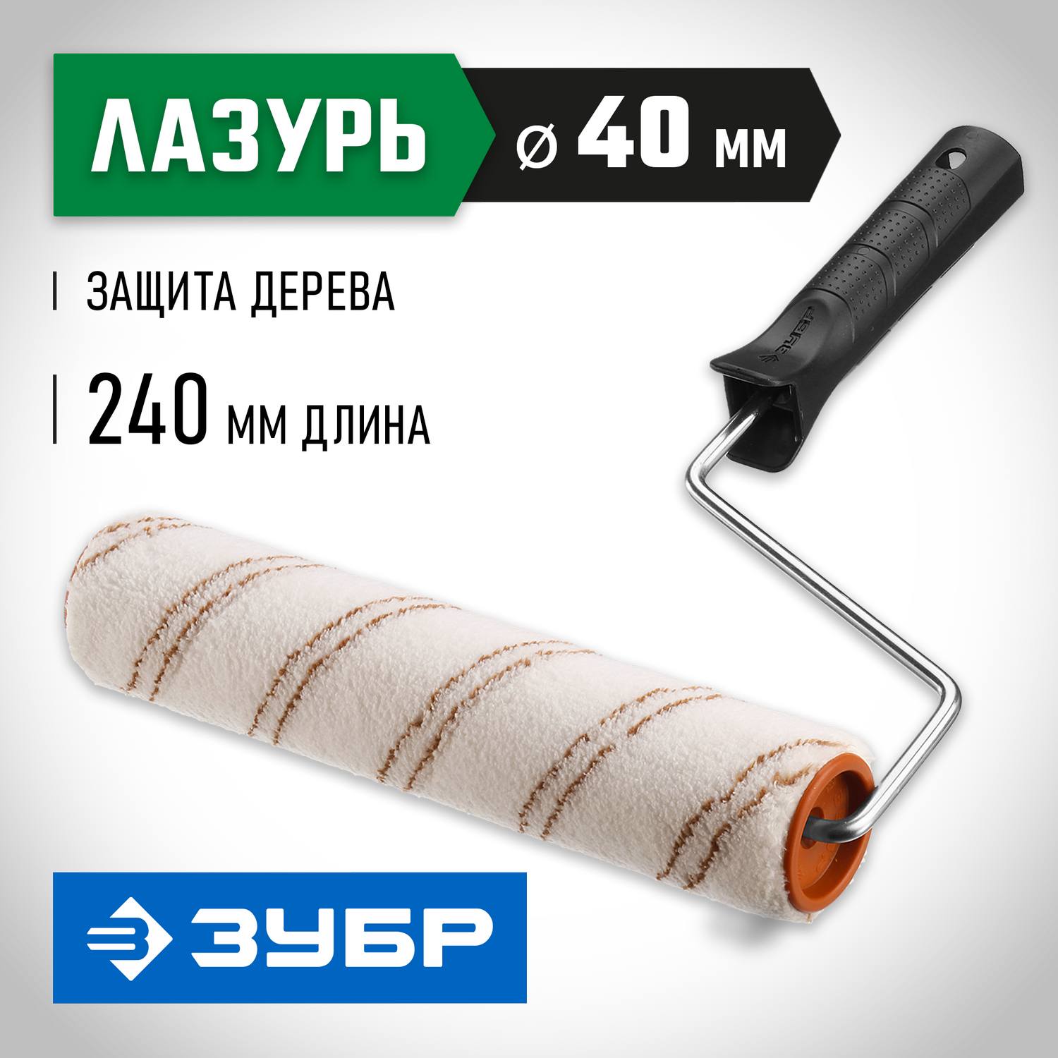 ЗУБР  ОПТИМА-МИКРОТЕКС, 40 х 240 мм, бюгель 6 мм, ворс 7 мм, микрофибра, для средств защиты дерева, малярный валик (03545-24)