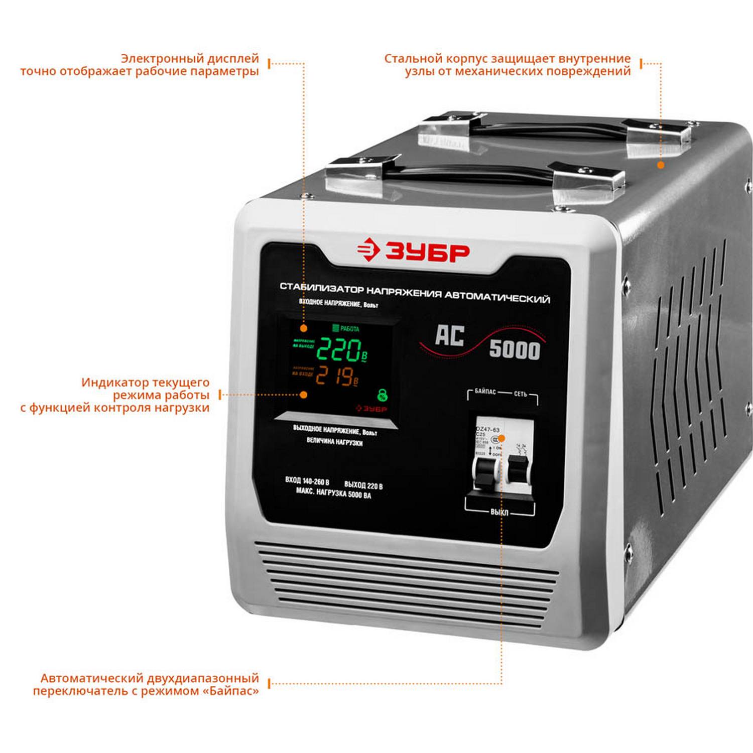 ЗУБР АС 5000 профессиональный стабилизатор напряжения 5000 ВА, 140-260 В, 8% {59380-5}