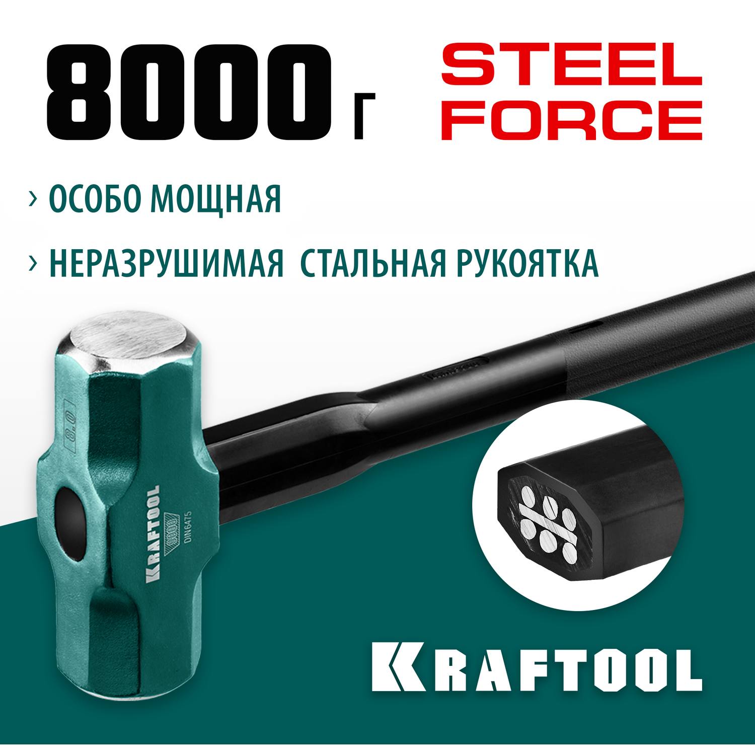 Кувалда со стальной удлинённой обрезиненной рукояткой KRAFTOOL STEEL FORCE 8 кг {2009-8}