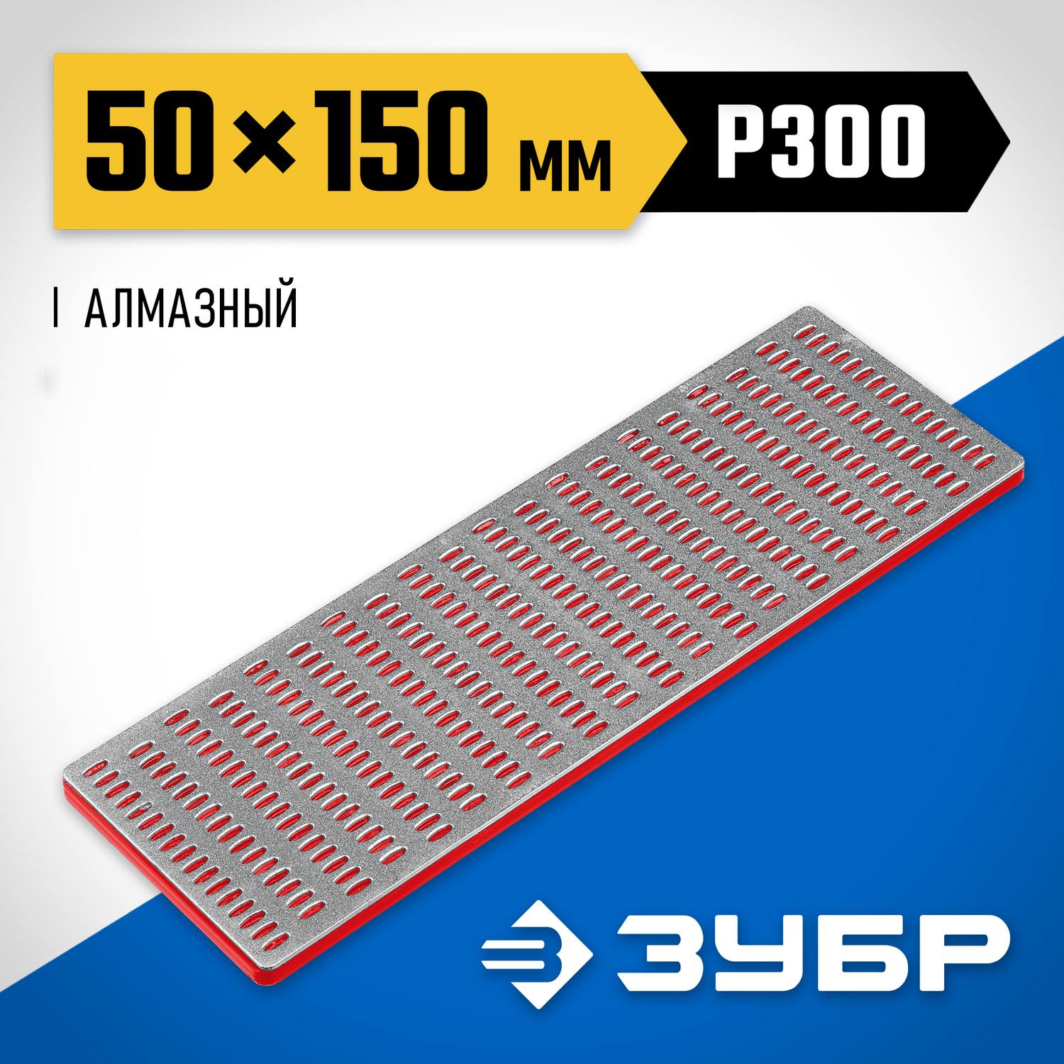 Алмазный брусок ЗУБР "Профессионал" заточной, средняя зернистость, Р300, 50х150мм {35715-02_z01}