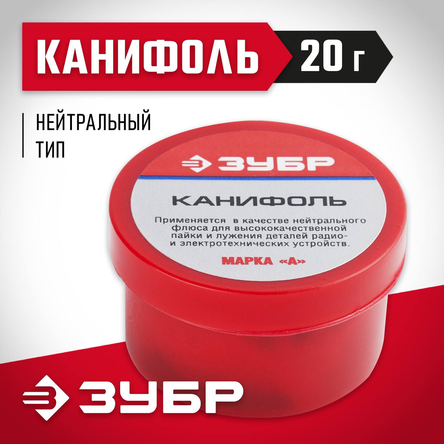 Канифоль ЗУБР для паяльных работ, пластиковая банка, 20г {55470-020}