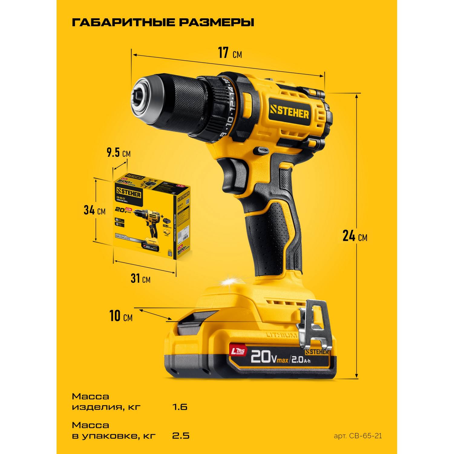 STEHER  20 В, 65 Н·м, 1 АКБ LMS (2 А·ч), бесщеточная дрель-шуруповерт {CB-65-21}