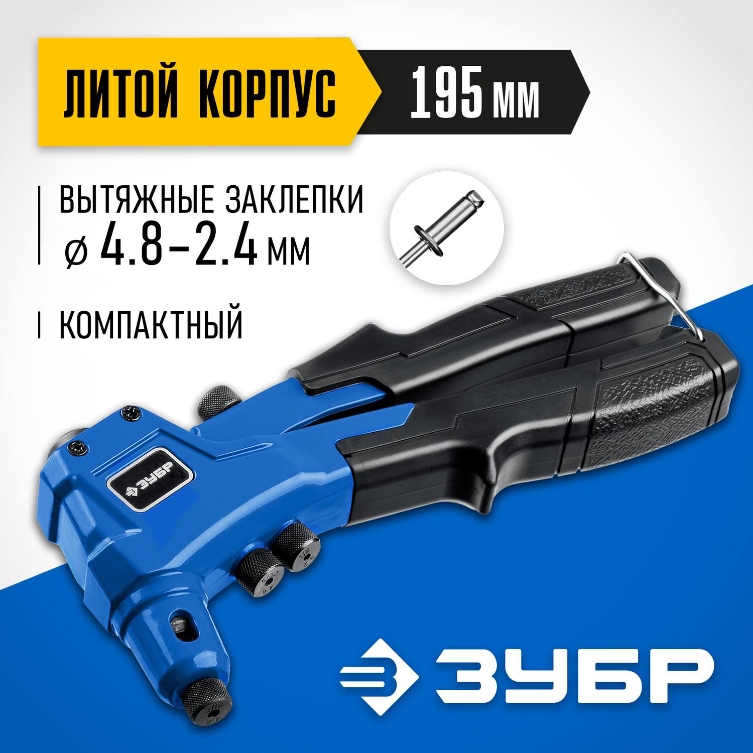 ЗУБР П-300 компактный заклепочник, литой корпус, Профессионал {311933}