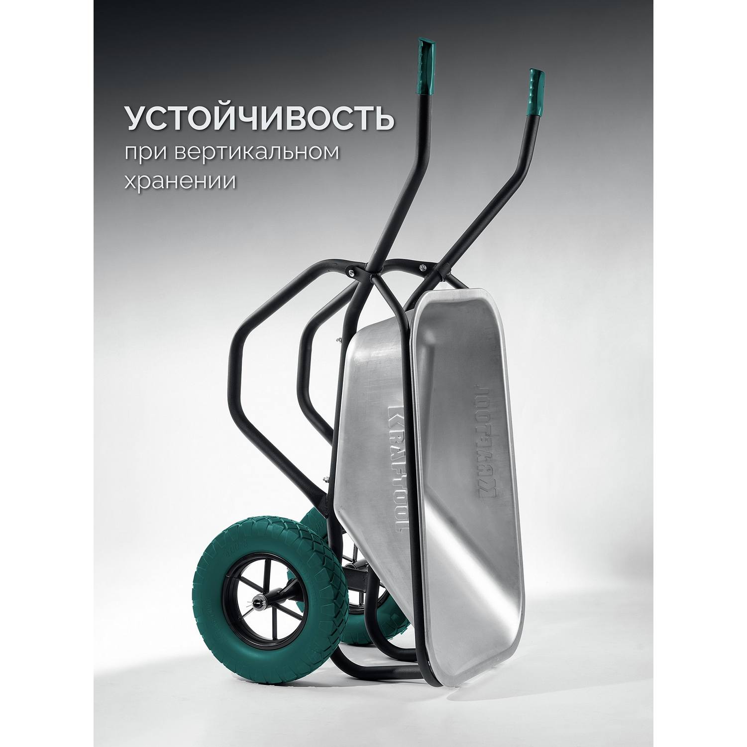 KRAFTOOL  MAXDrive-2 110л, 280 кг, двухколесная, с трубным усилителем, кузов 0,9 мм, полиуретановые колеса, тачка строительная {39860}