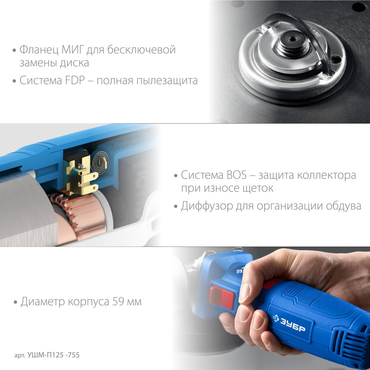 ЗУБР  Компакт, 750 Вт, d125 мм, УШМ, фланец "МИГ", Профессионал {УШМ-П125-755}