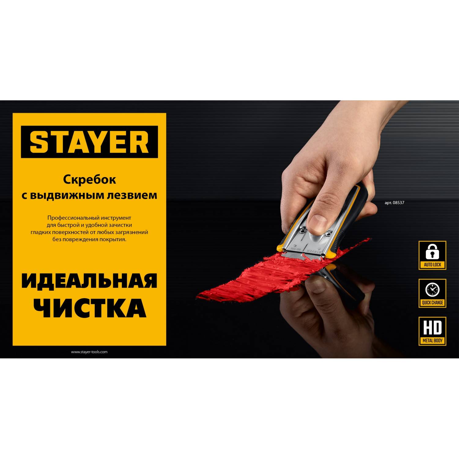 STAYER  40 мм, 5 доп. лезвий, скребок с выдвижным лезвием  {08537}