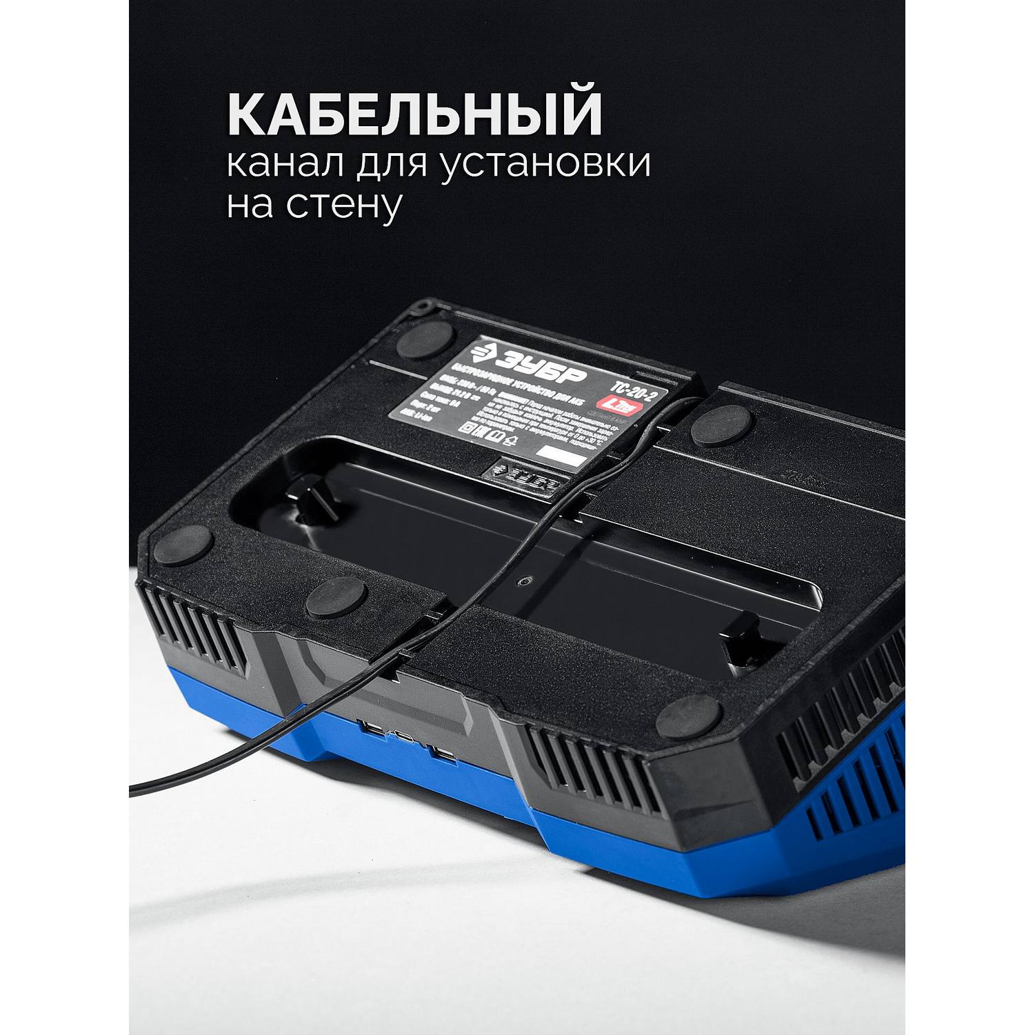 ЗУБР  Turbo CHARGE, 20 В, 2 порта, 2 х 9 А, зарядное устройство для LMS АКБ, ПРОФЕССИОНАЛ {TC-20-2}