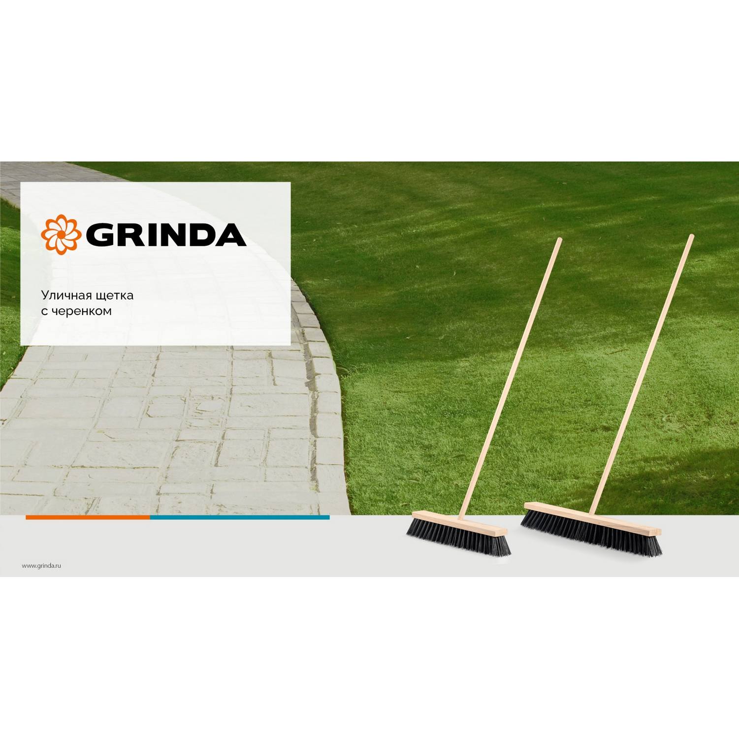 GRINDA  EURO буковая колодка 40см, шлифованный черенок из берёзы 120см (d22мм) щетина 70мм, 5-рядная, уличная щётка с черенком {39251-400}